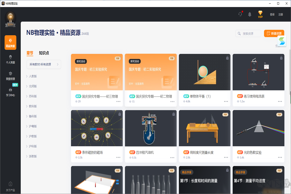 NB物理实验官方最新版