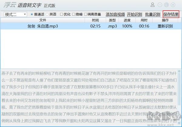 浮云语音转文字官方最新版