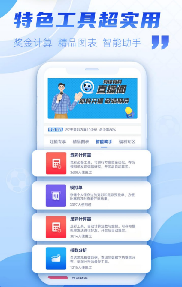 赢彩吧app最新版