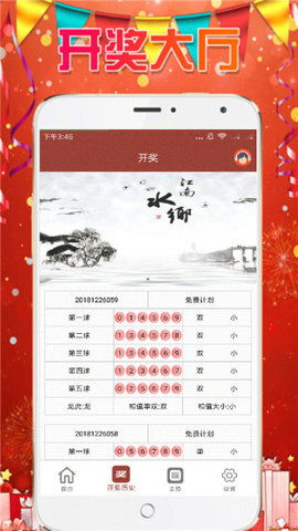 追号计划新版app(88福利)