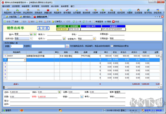 易特化妆品销售管理软件