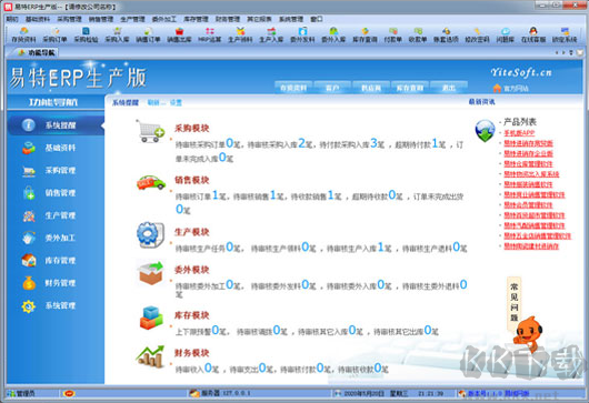 易特ERP生产版