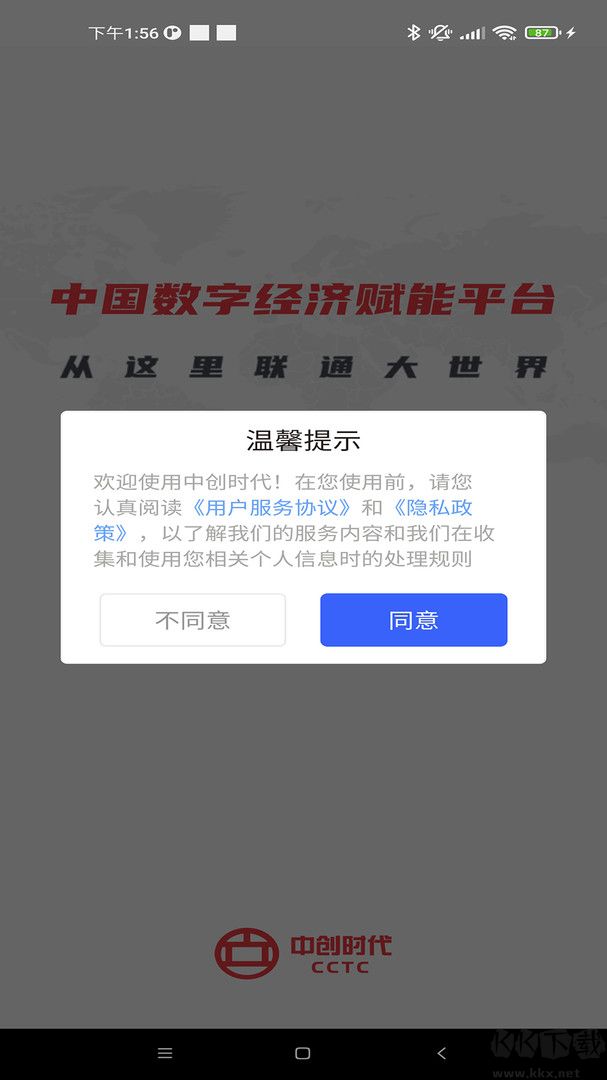 中创时代app