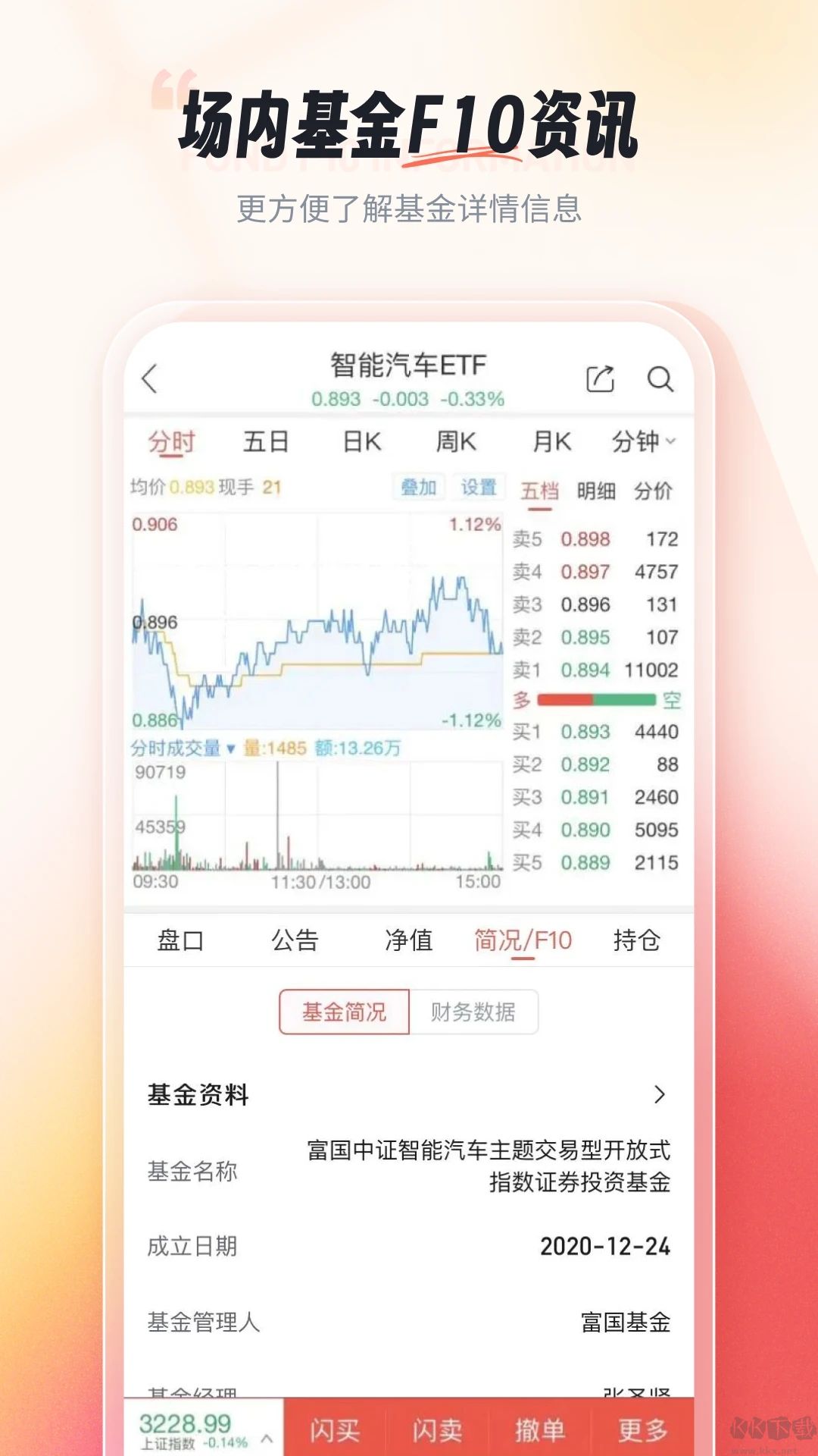 粤开证券app