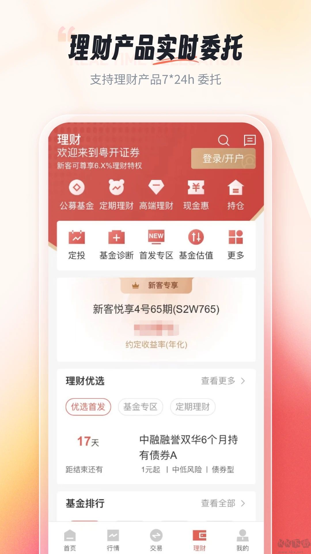 粤开证券app