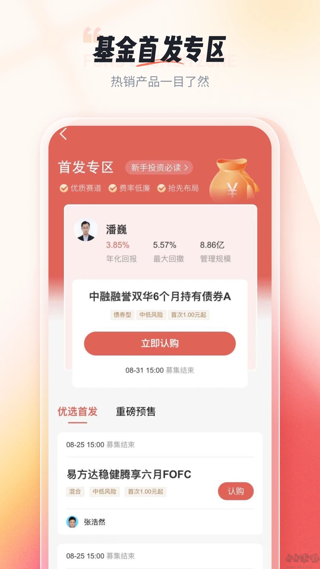 粤开证券app