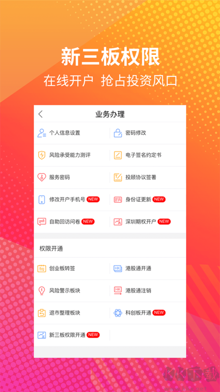 粤开证券app