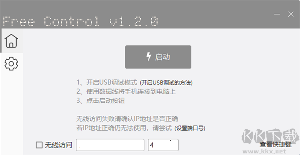 Free Control(电脑控制手机软件)官方版