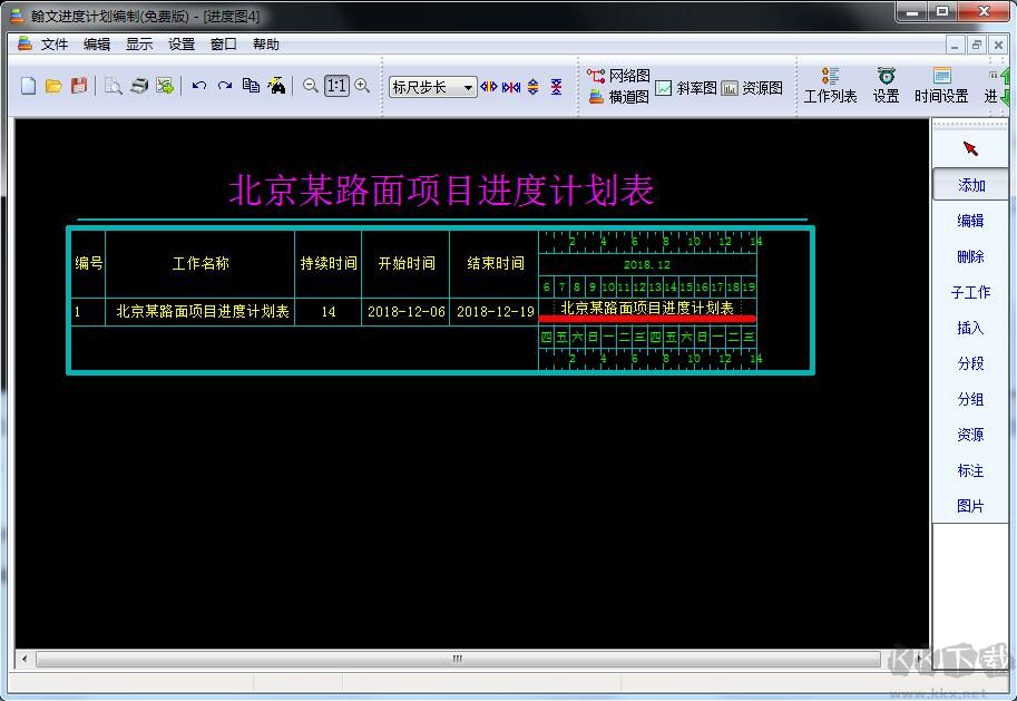 翰文进度计划软件免费版