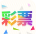 901彩票官方app最新版ios v3.0.0.0