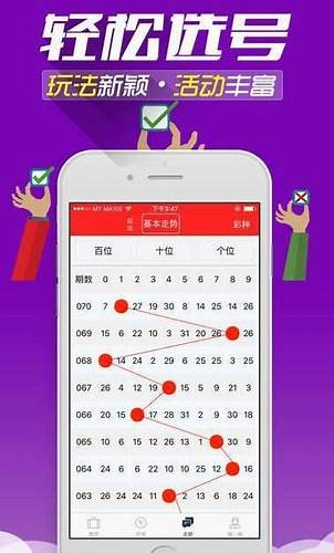 掌上彩票APP