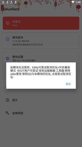 QAuxiliary-Xposed模块增强工具