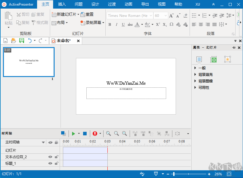 ActivePresenter(录屏教学软件)