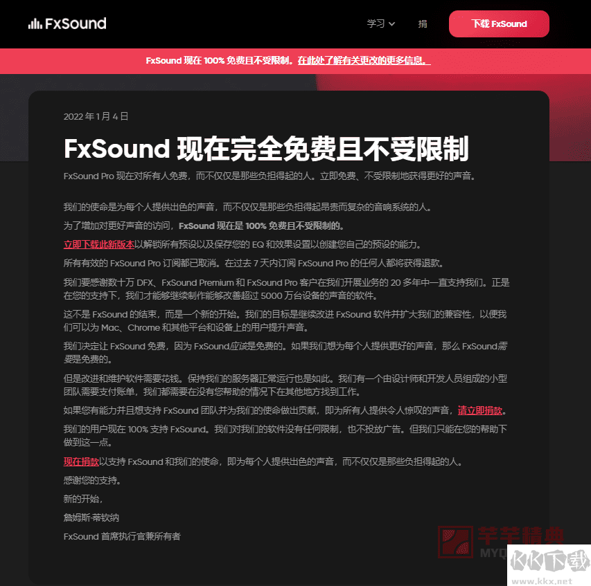 FxSound Pro破解版