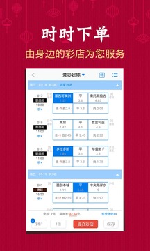 幸运彩票APP