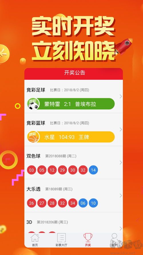 家彩网app最新版2023