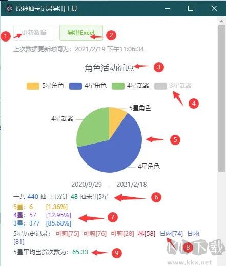 原神抽卡数据导出工具最新版