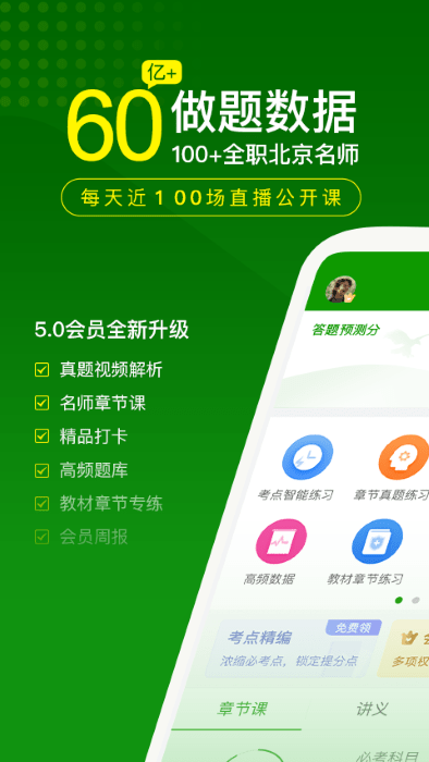 执业药师题库软件app最新版