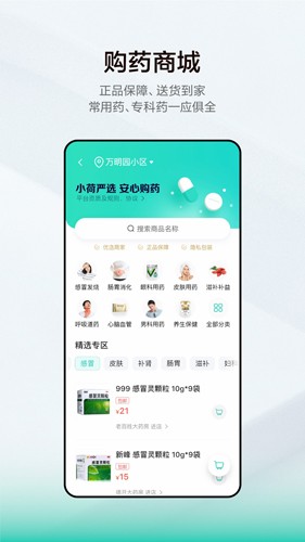 小荷健康app官方正版