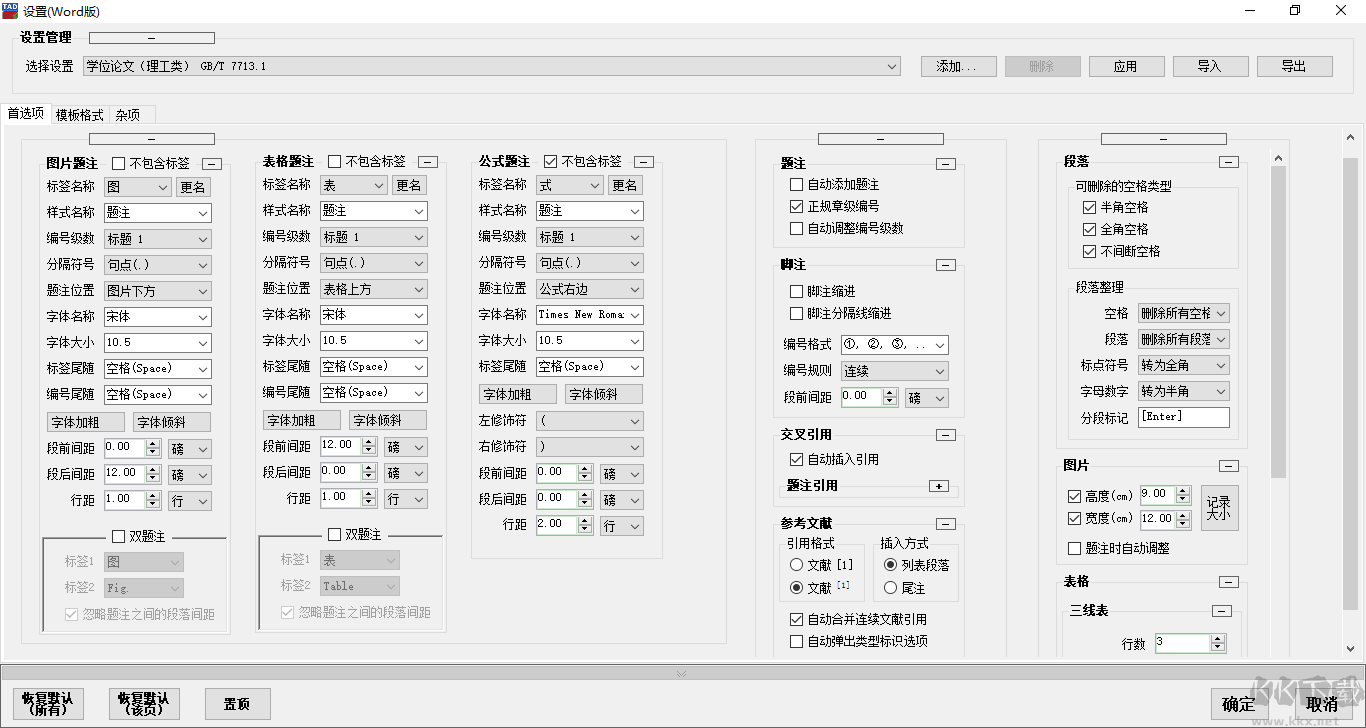 论文抽屉最新版