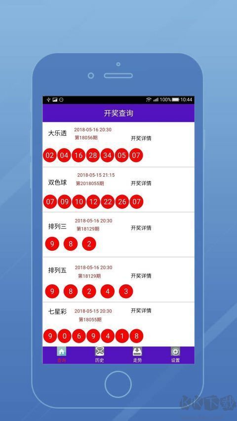 五福彩票下载手机版app