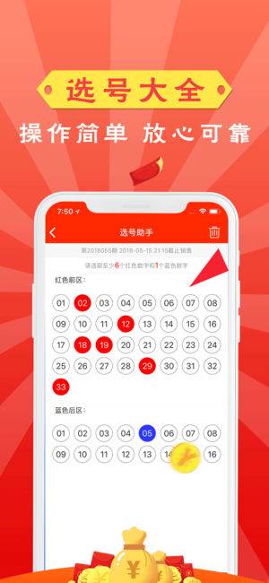 五福彩票app2023官方最新版