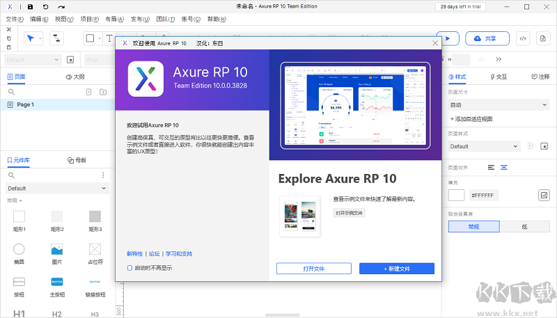 Axure RP 10优化版