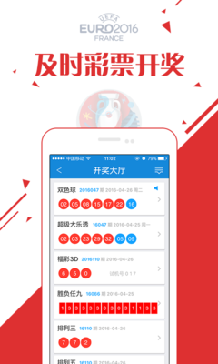 256彩票手机版彩票app