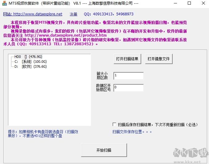 MTS视频文件恢复软件最新版