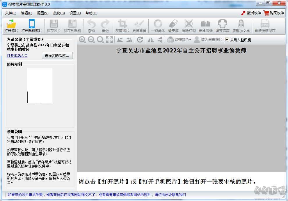 报考照片审核处理软件专业版
