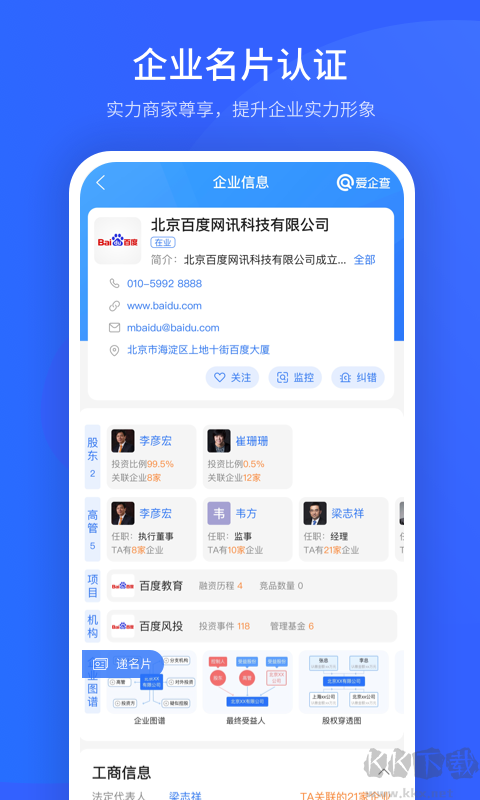 爱企查app(企业信息)官网最新版