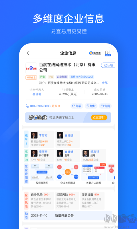 爱企查app(企业信息)官网最新版