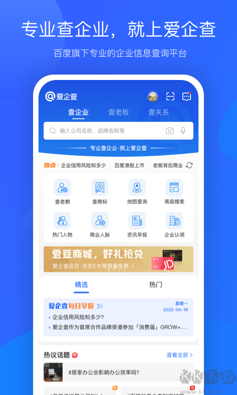 爱企查app官网最新版