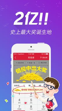 七天彩掌上选号app