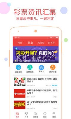 彩票256官网安卓版app