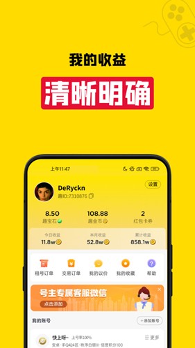 租号王app(游戏账号交易)官方最新版