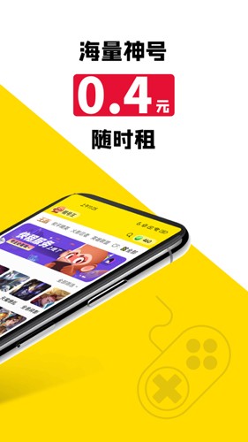 租号王app(游戏账号交易)官方最新版