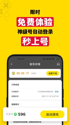 租号王app(游戏账号交易)官方最新版