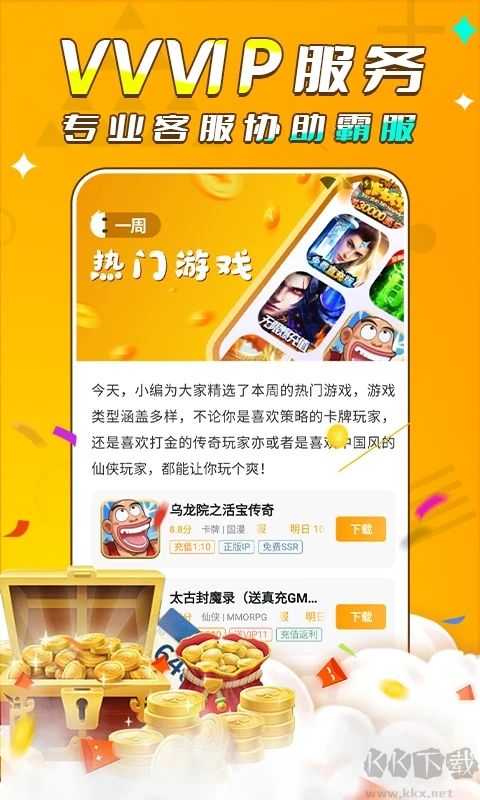 游小福2.0无限充值版