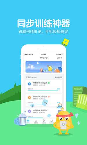 翼课网app2023官网版最新