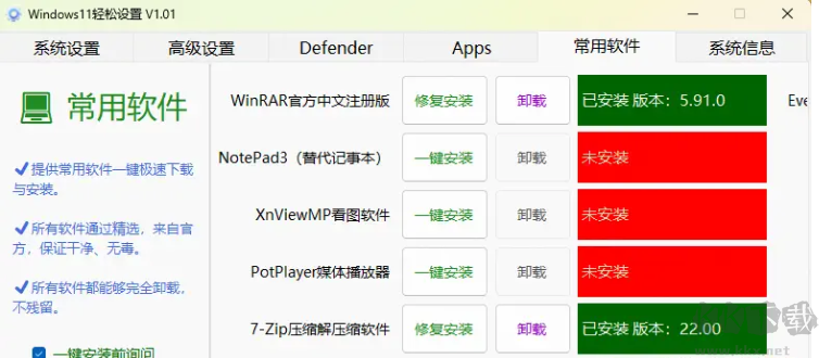 windows11轻松设置软件