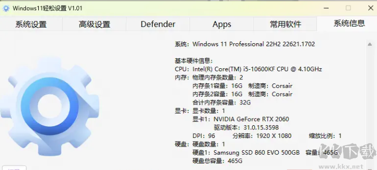 windows11轻松设置软件