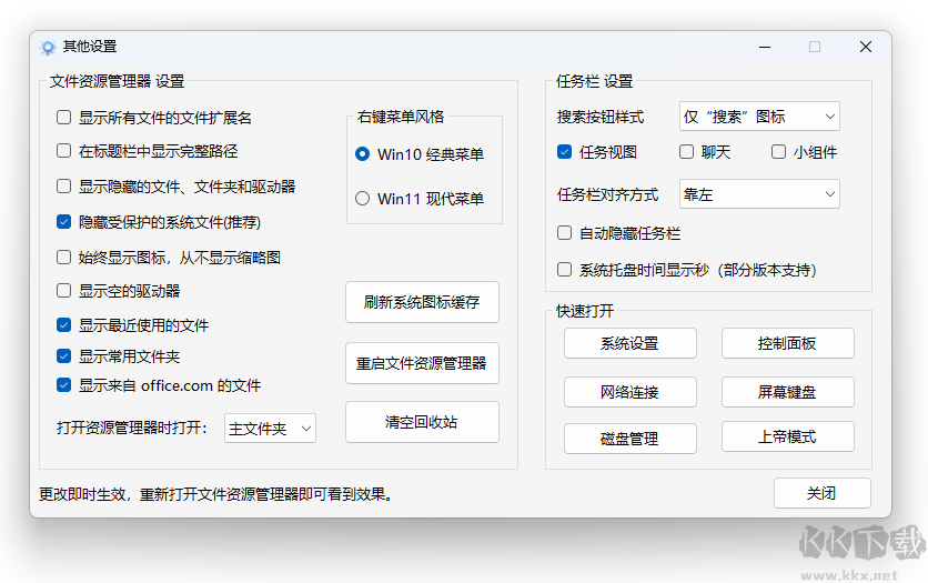 windows11轻松设置软件