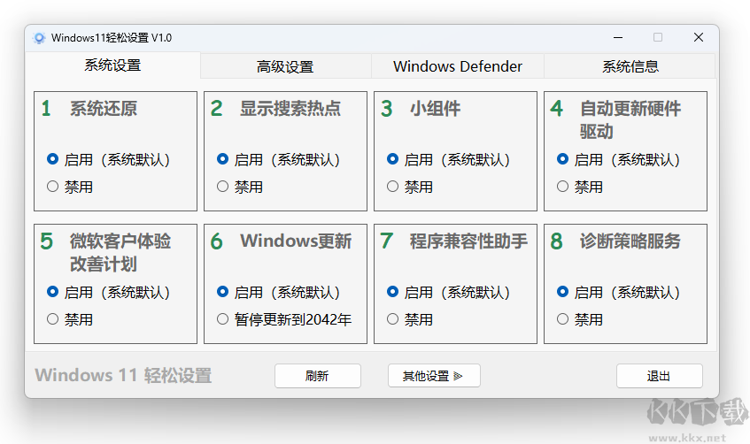 windows11轻松设置软件