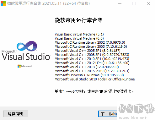 微软常用运行库合集2023版