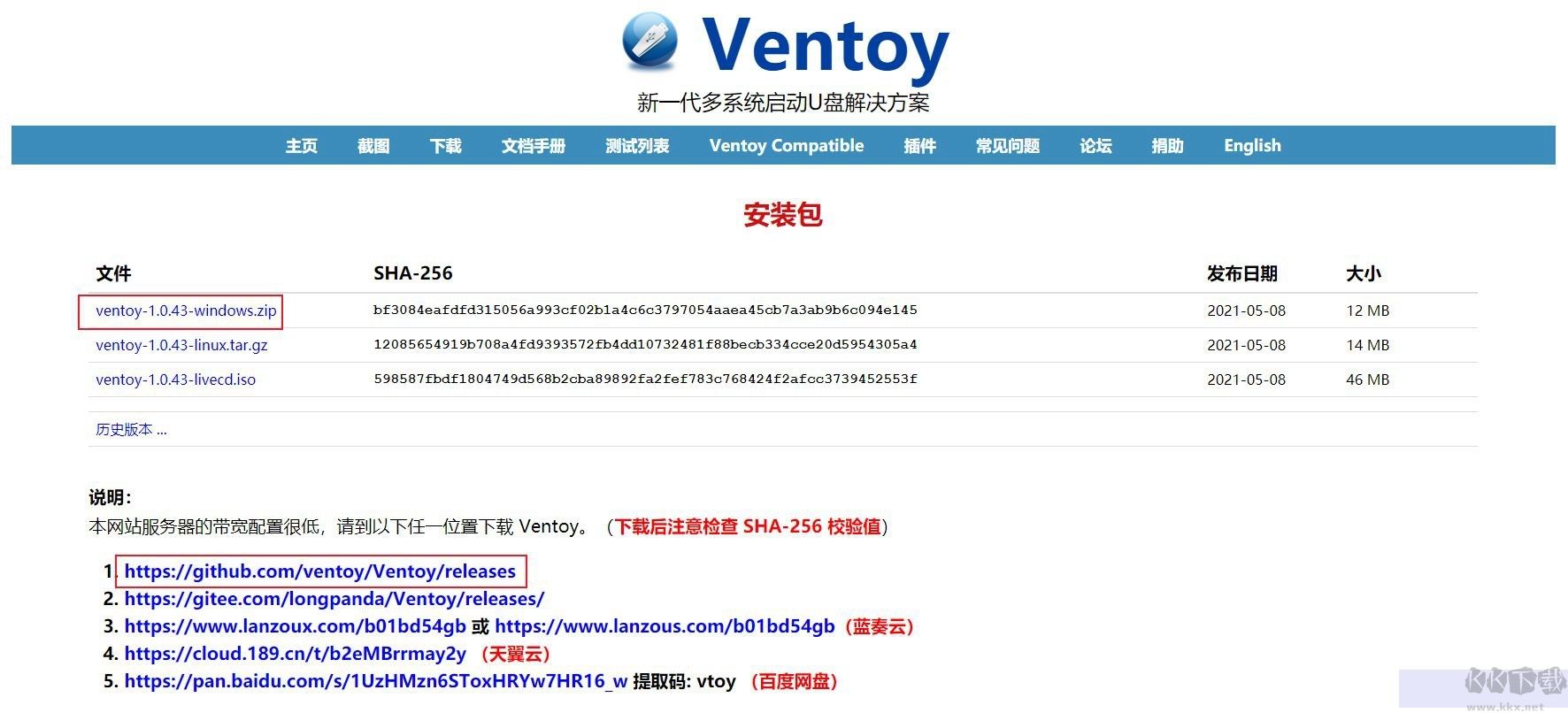 ventoy汉化版(装机神器u盘启动工具)