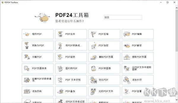 PDF24 Creator便携版