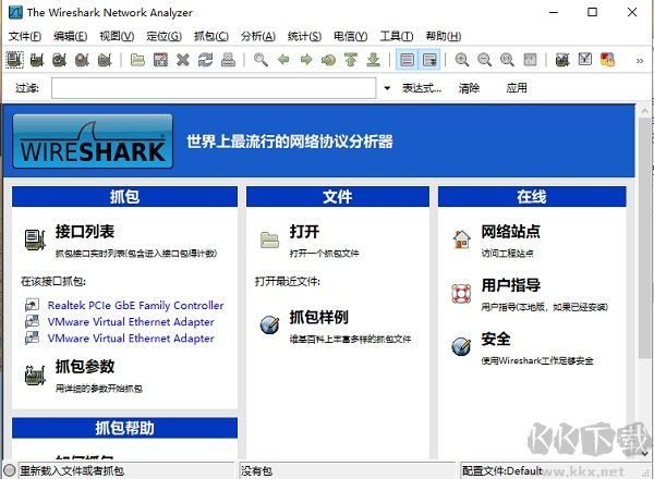 Wireshark中文绿色便携版