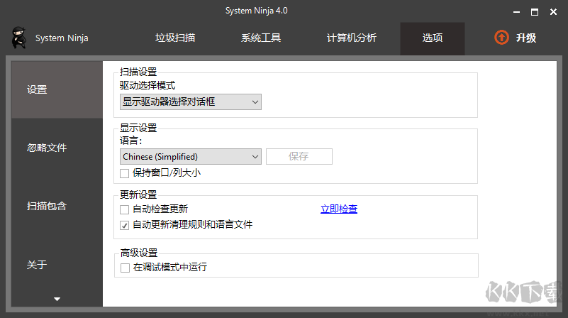 系统忍者Win系统垃圾清理工具