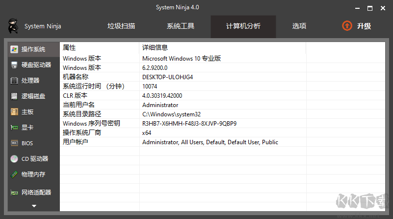 系统忍者Win系统垃圾清理工具